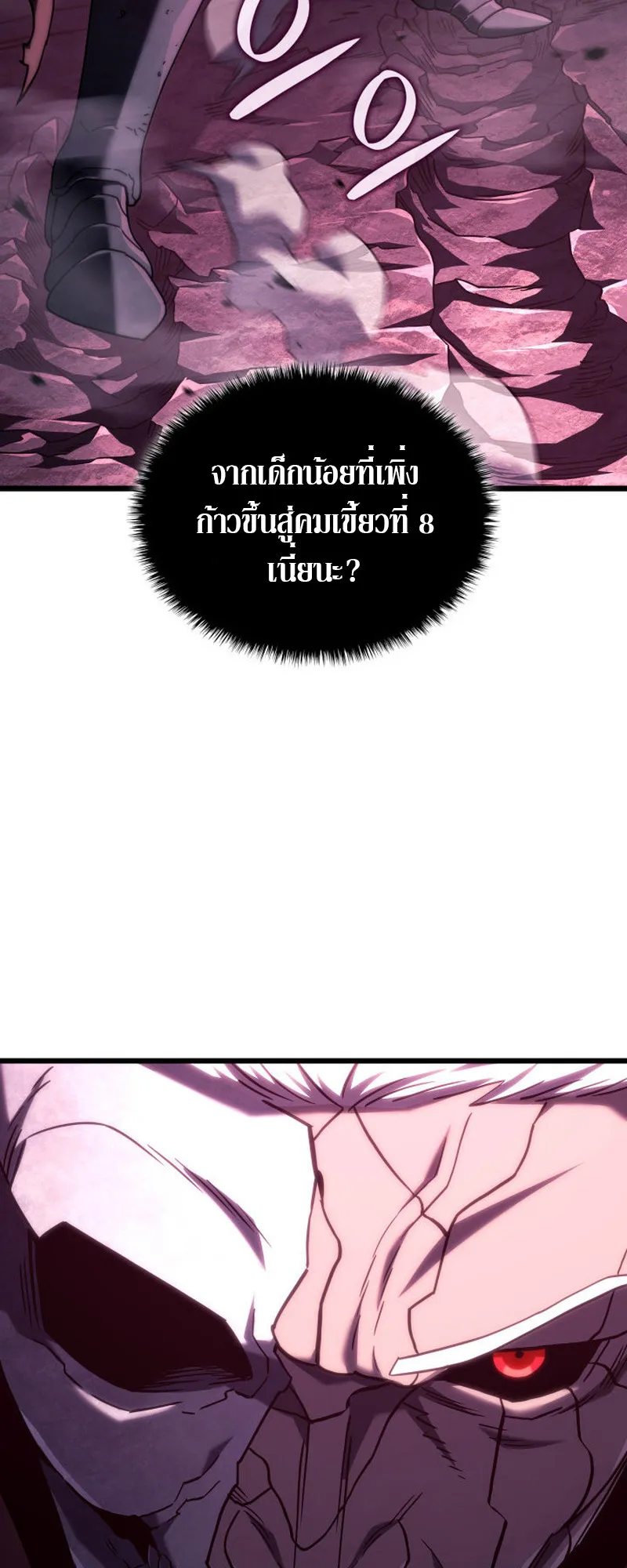 Revenge of the Iron-Blooded Sword Hound ตอนที่ 125 หน้า 71