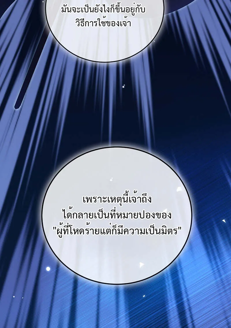 Fated to Be Loved by Villains ตอนที่ 8 หน้า 53