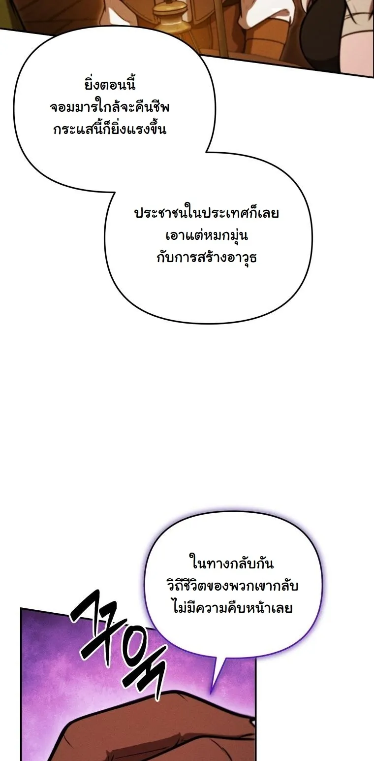Revenge on the Tyrant Dragon ตอนที่ 28 หน้า 30