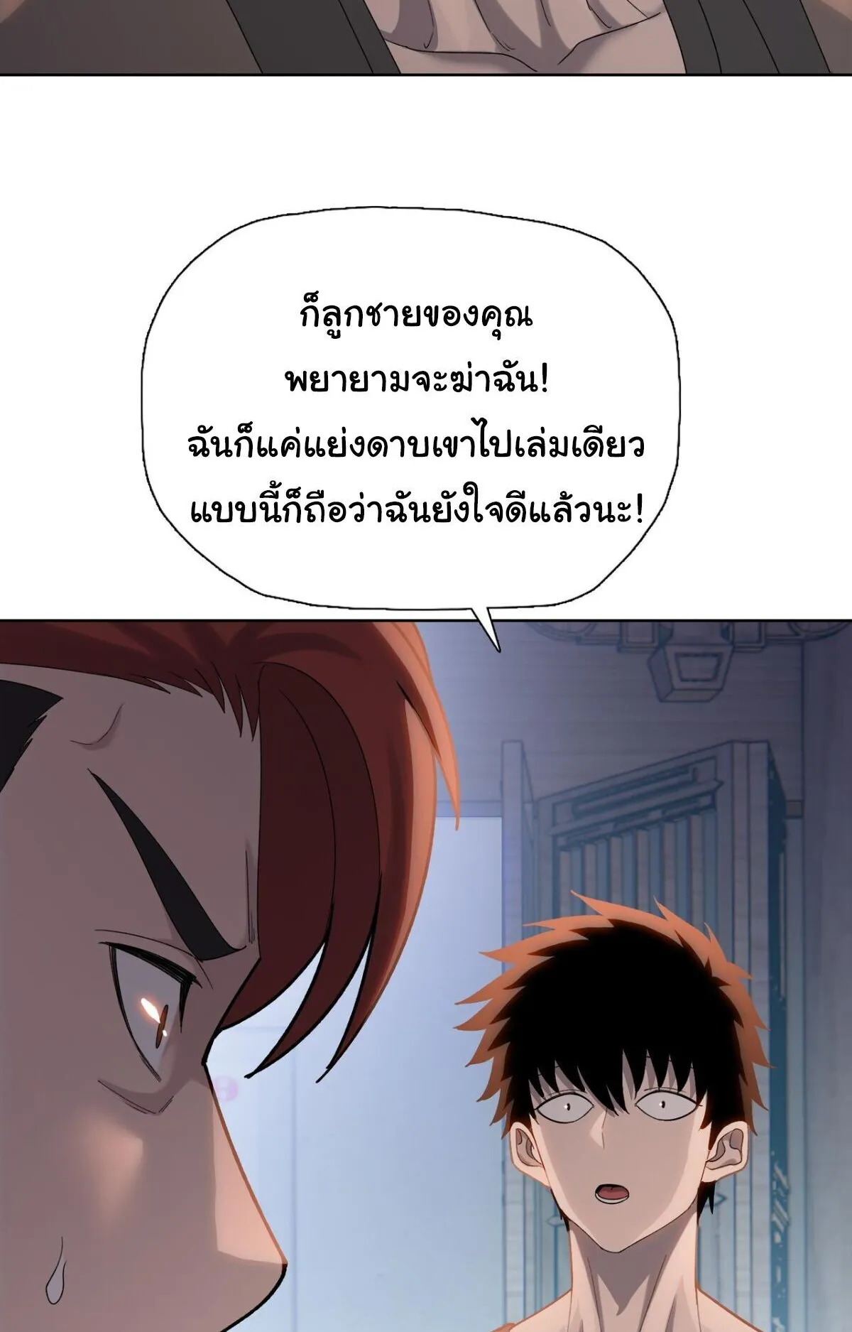 Pig Slayer ตอนที่ 9 หน้า 70