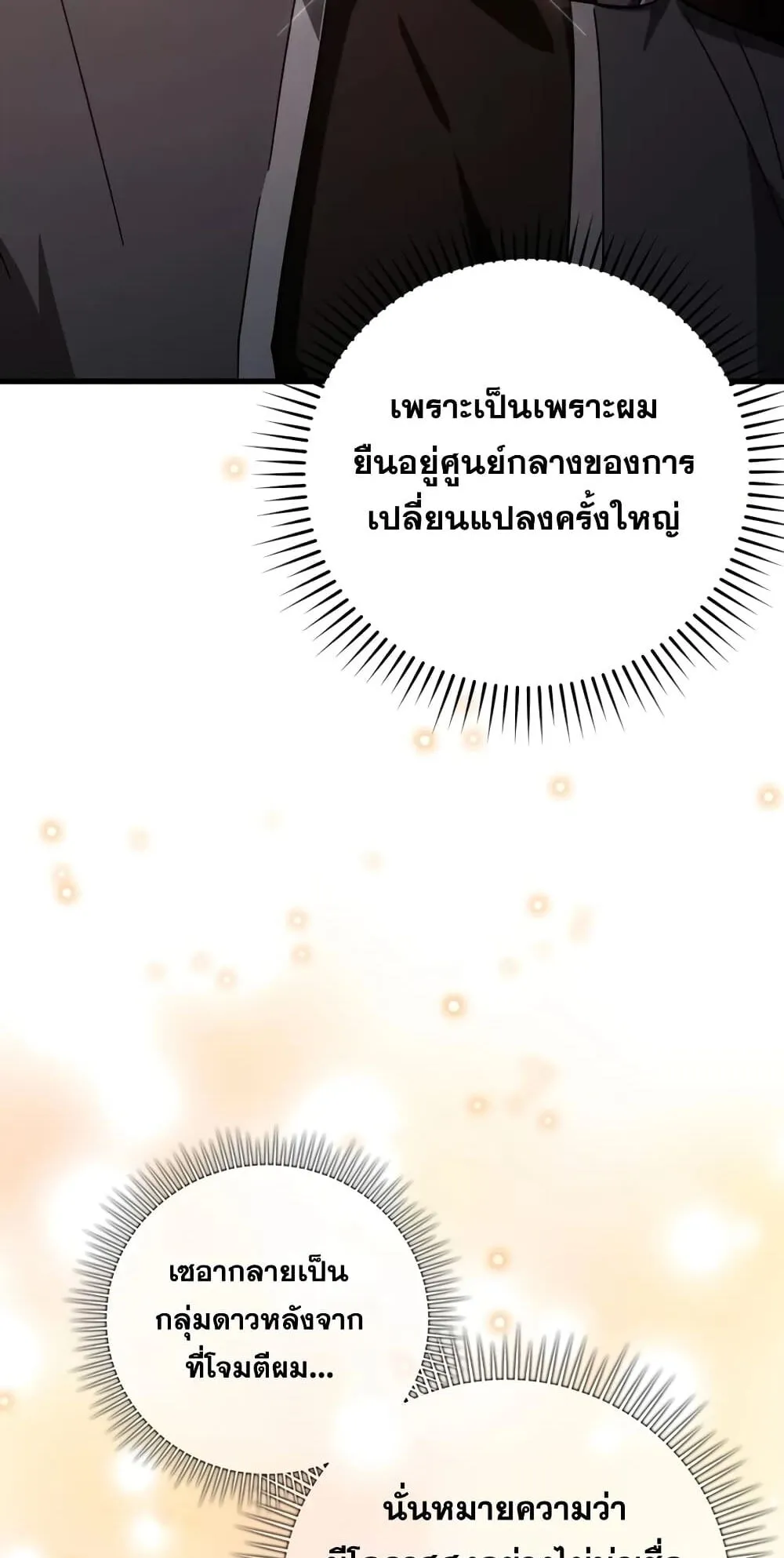 Max Level Player ตอนที่ 15 หน้า 5