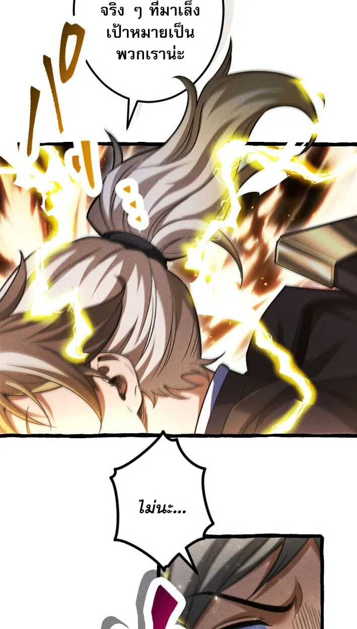Return of the First Patriarch: The Strongest Reincarnates into His Descendant 1000 Years Later ตอนที่ 12 หน้า 79