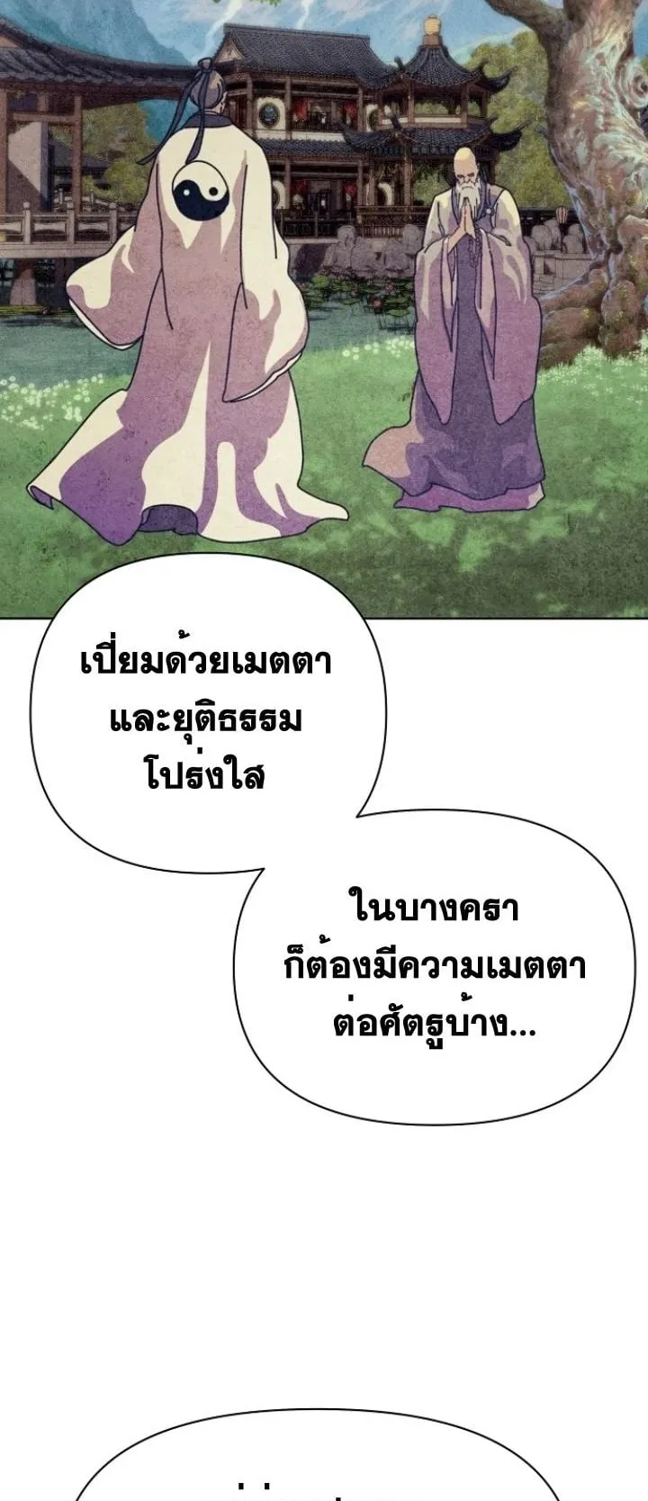 The Great Sage of the Namgung Clan ตอนที่ 2 หน้า 118