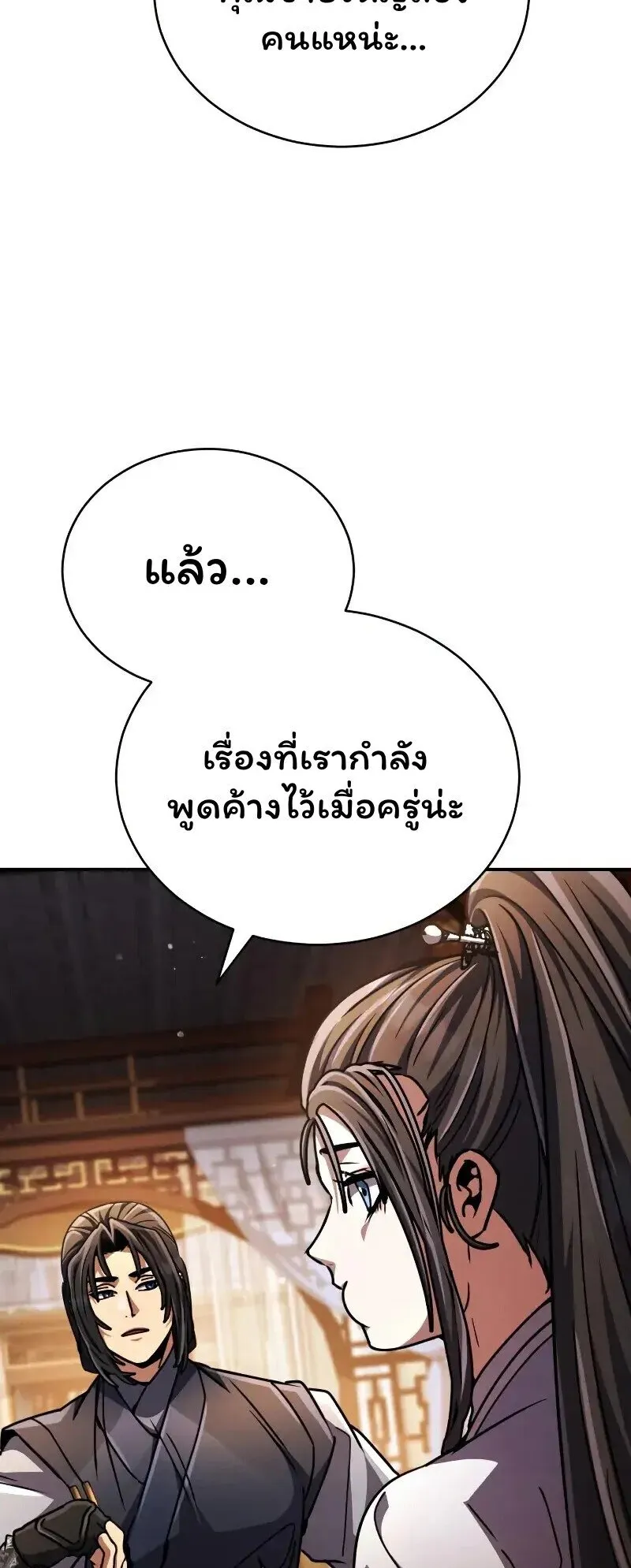 Reincarnation of the Fist King ตอนที่ 38 หน้า 18
