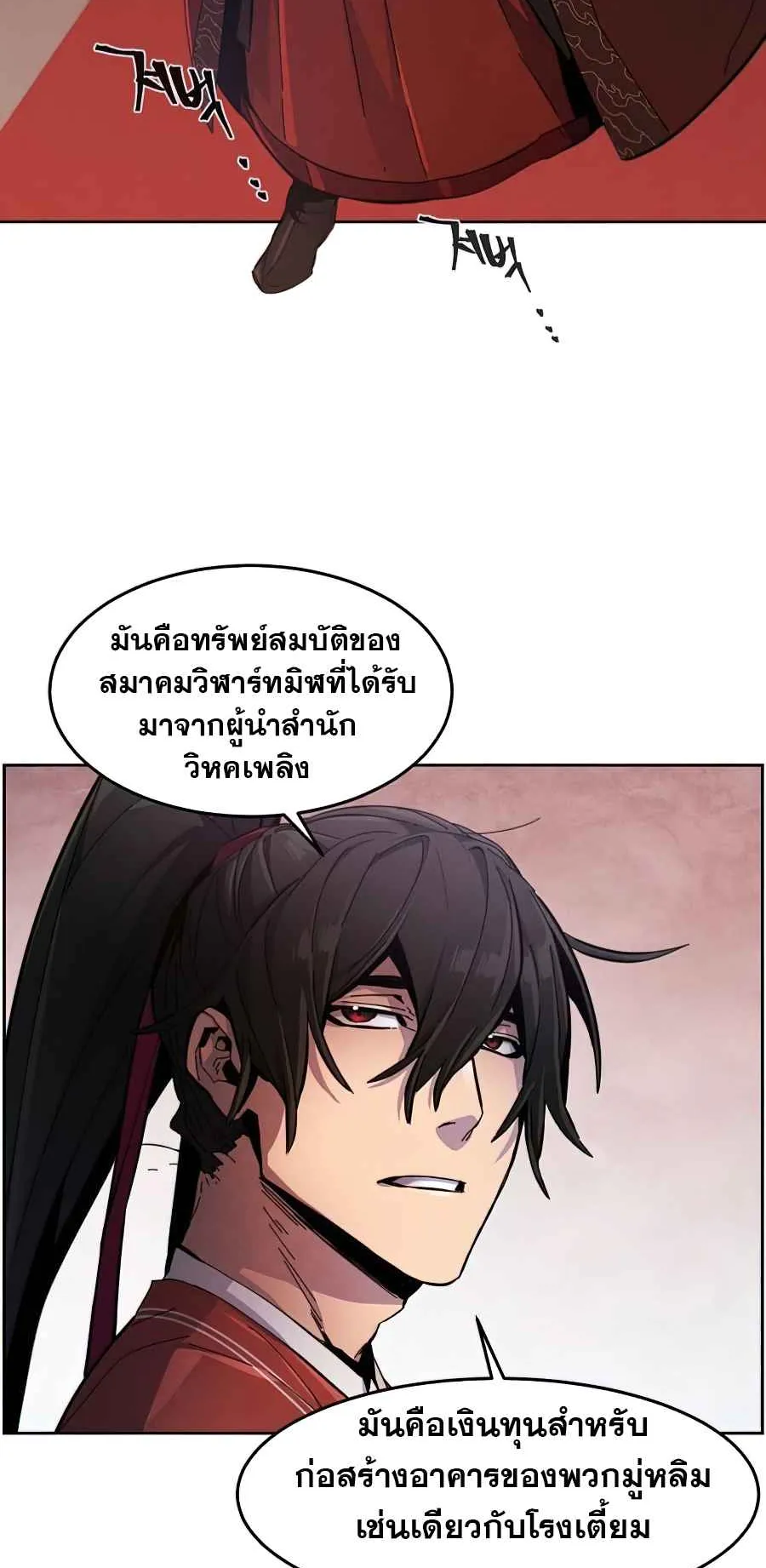 Return of the Mad Demon ตอนที่ 16 หน้า 14
