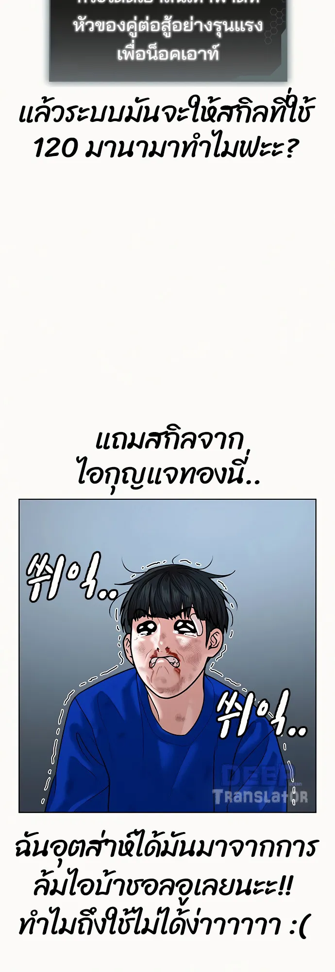 Reality Quest ตอนที่ 4 หน้า 19