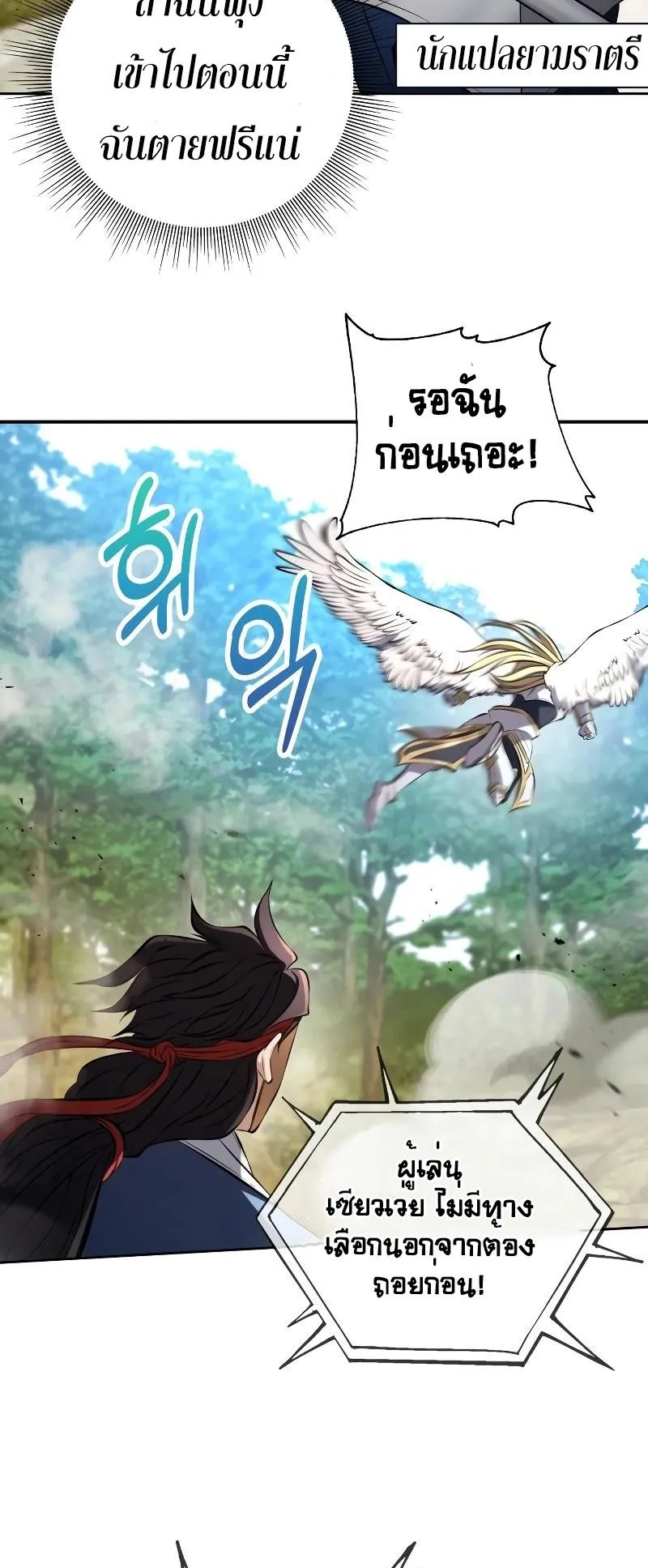 Immortal Maestro ตอนที่ 3 หน้า 47