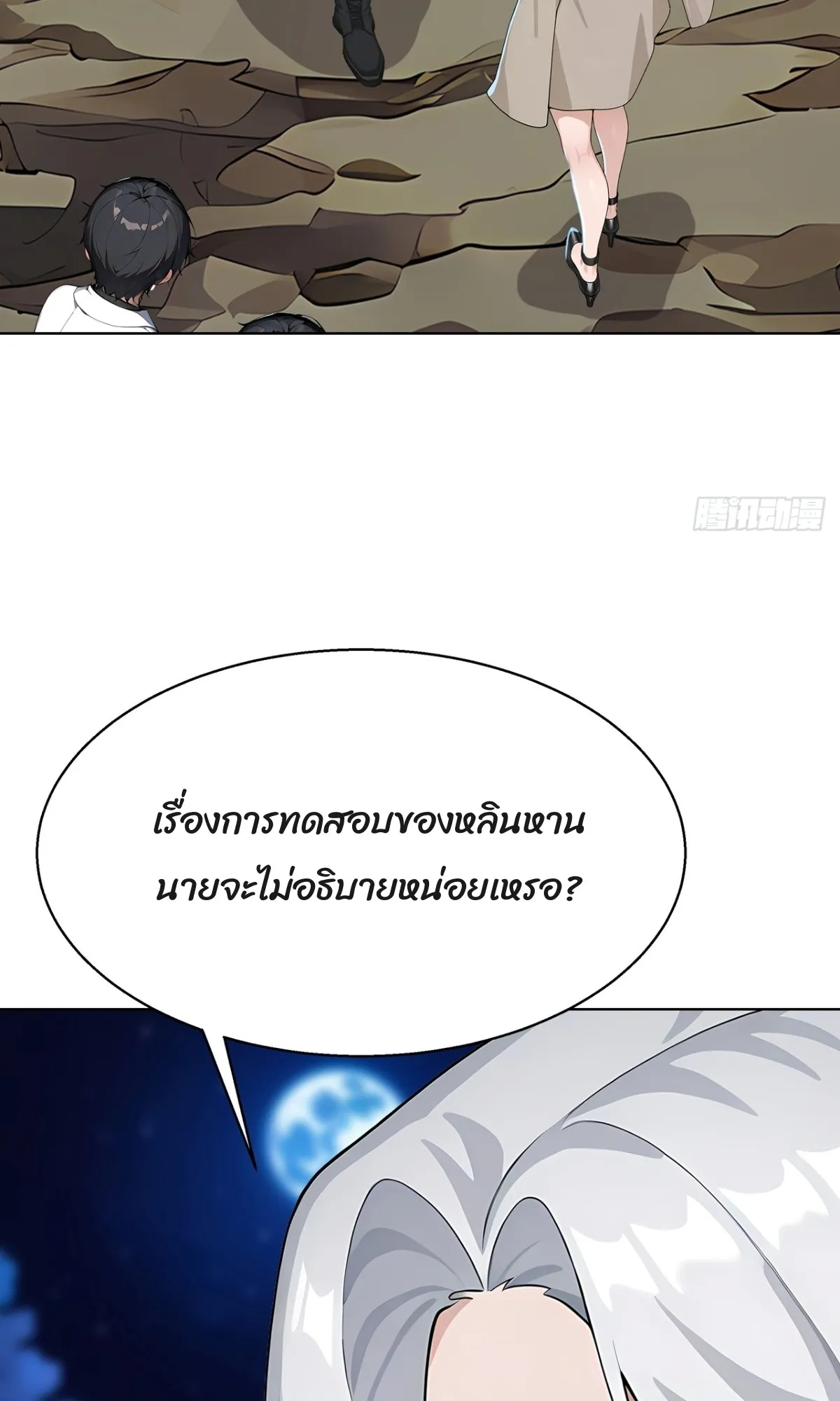 Primordial Ten Fiends: Others Tame Beasts, I Tame Beast Girls ตอนที่ 4 หน้า 97