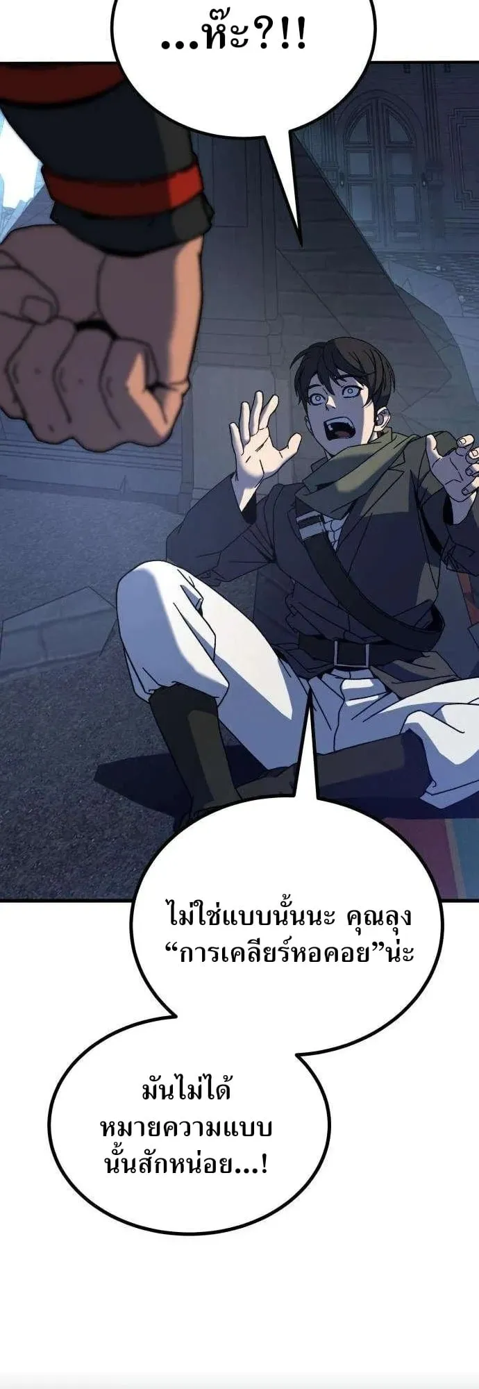 To Hell With the Status Window ตอนที่ 2 หน้า 42