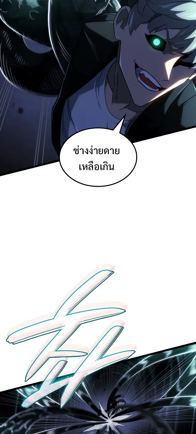 Revenge of the Iron-Blooded Sword Hound ตอนที่ 88 หน้า 77