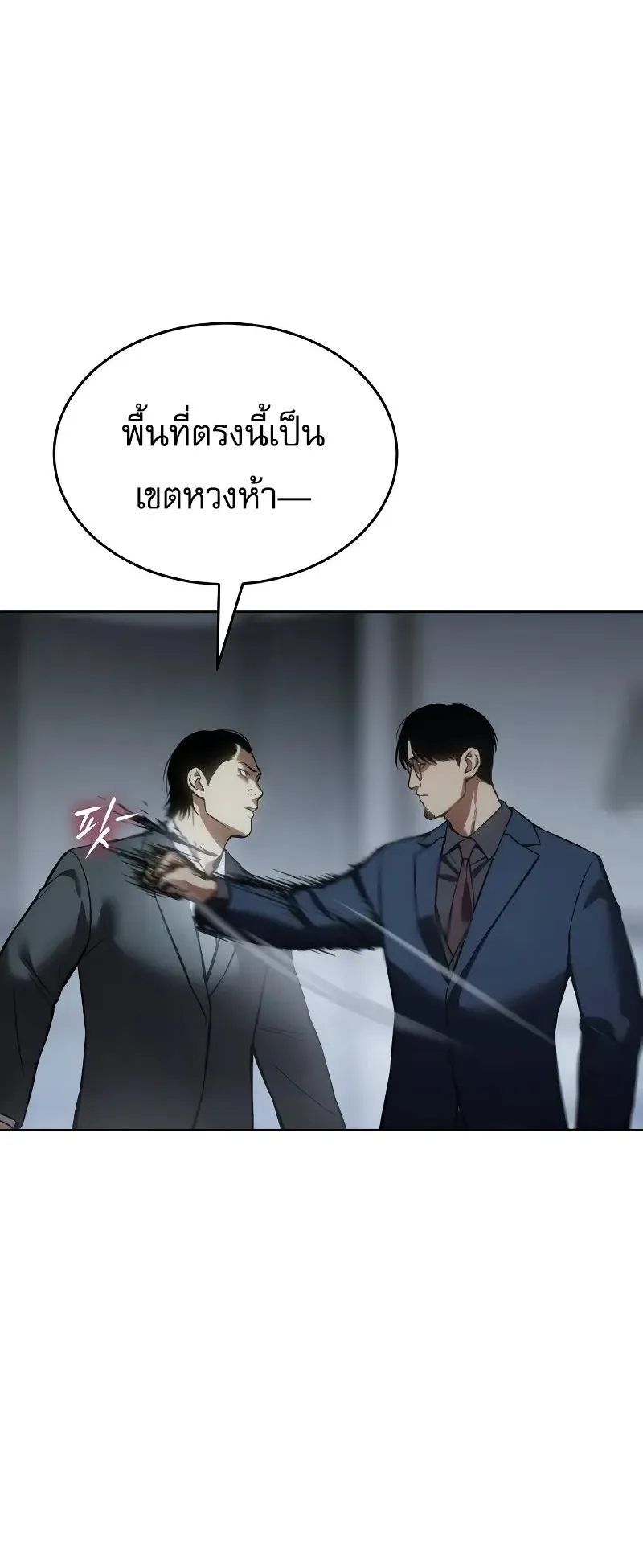 Baek XX ตอนที่ 42 หน้า 53