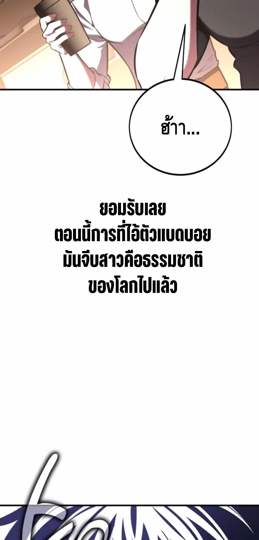 I Killed an Academy Player ตอนที่ 101 หน้า 23