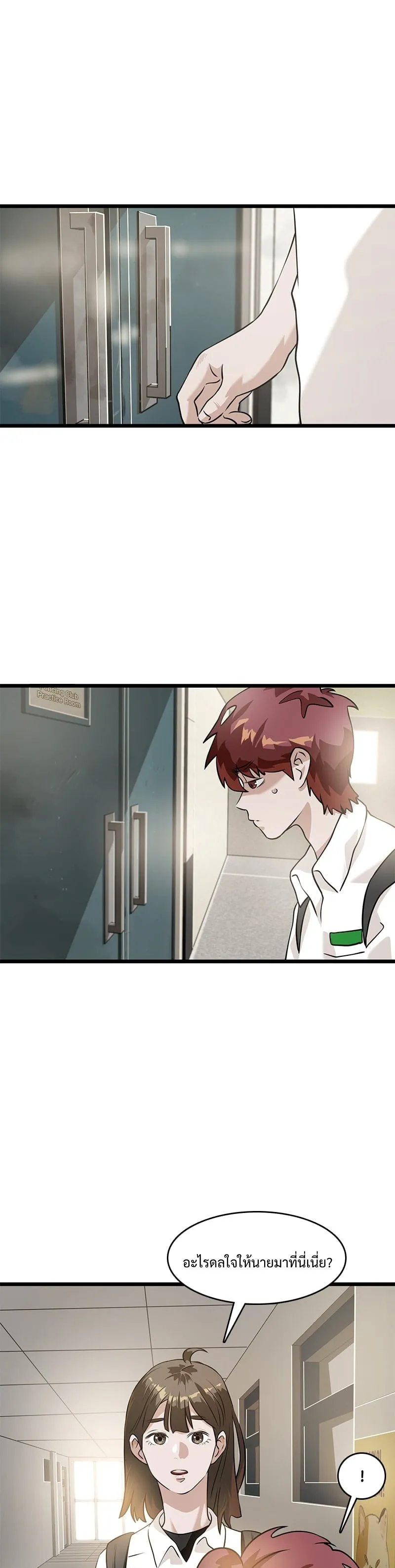 Infinity (2O) ตอนที่ 5 หน้า 19