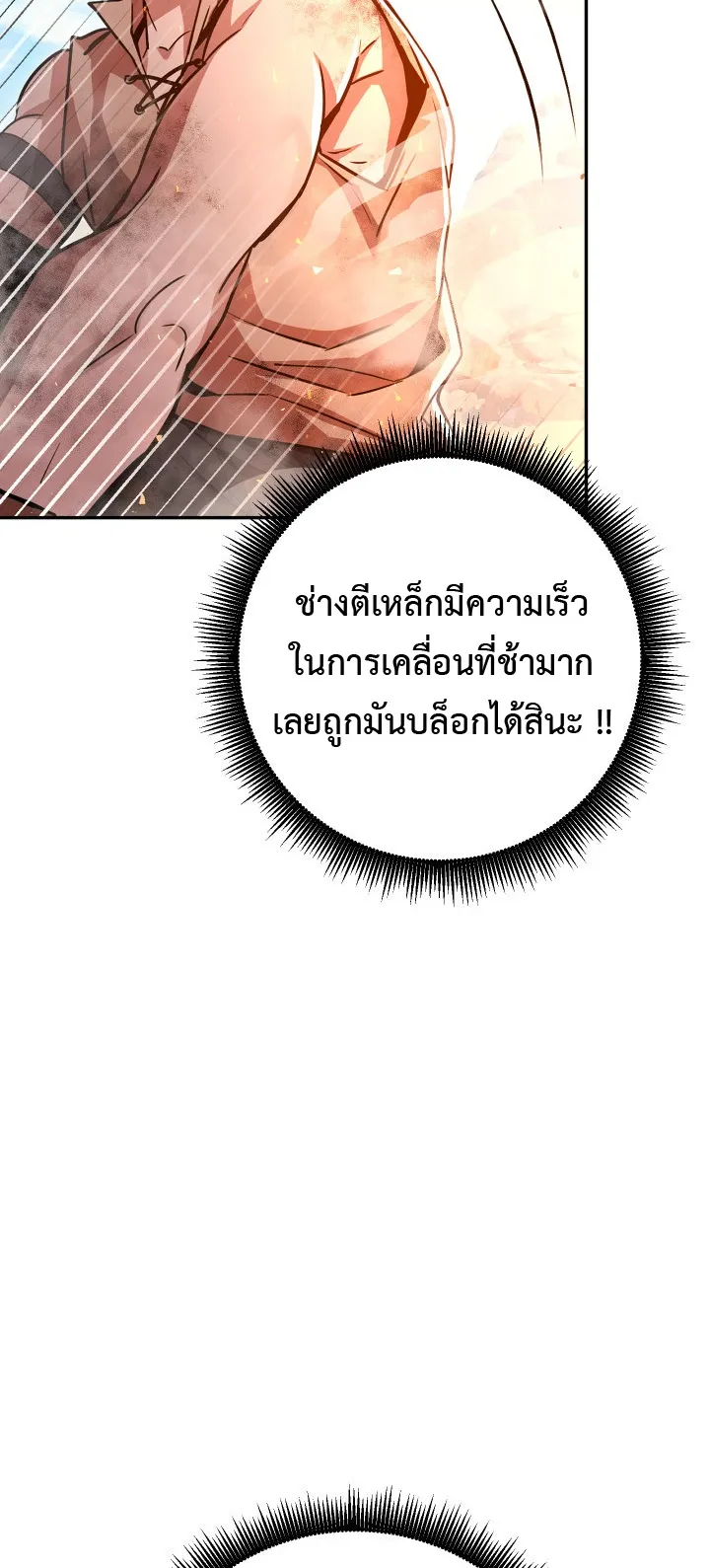 Legendary Blacksmith is Vengeance ตอนที่ 2 หน้า 117