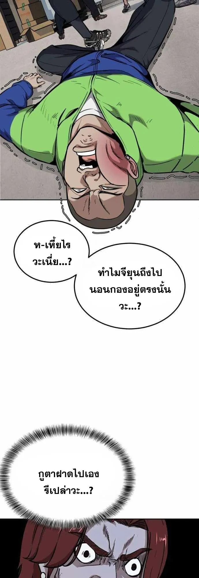 Resurrection Boy ตอนที่ 6 หน้า 12