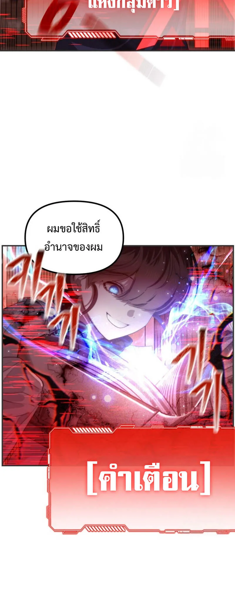 SSS-Class Suicide Hunter ตอนที่ 119 หน้า 66