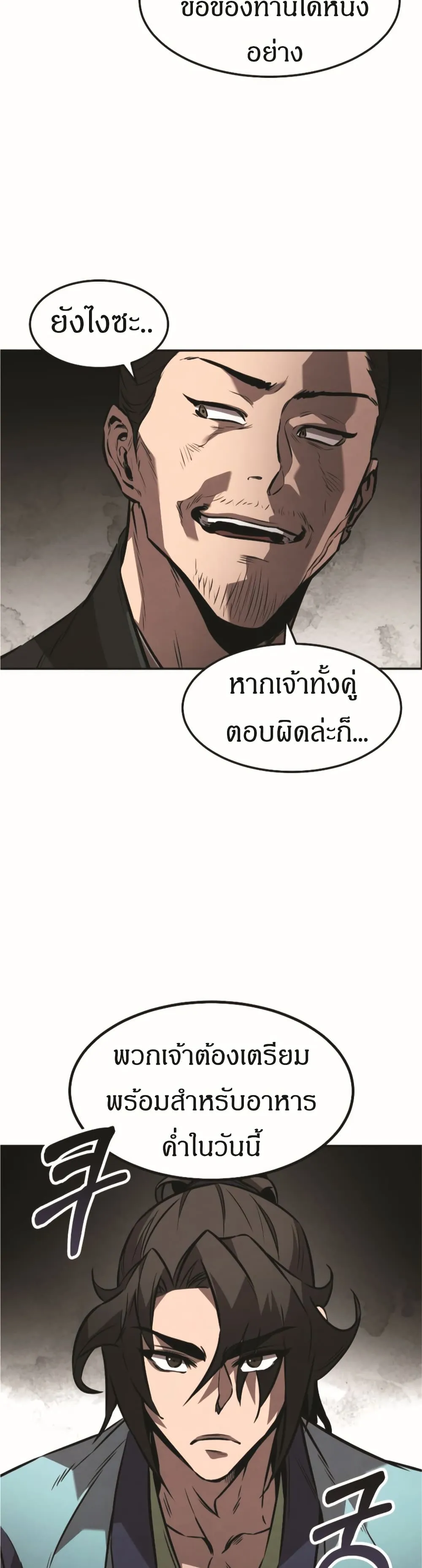 Reincarnated Escort Warrior ตอนที่ 18 หน้า 33