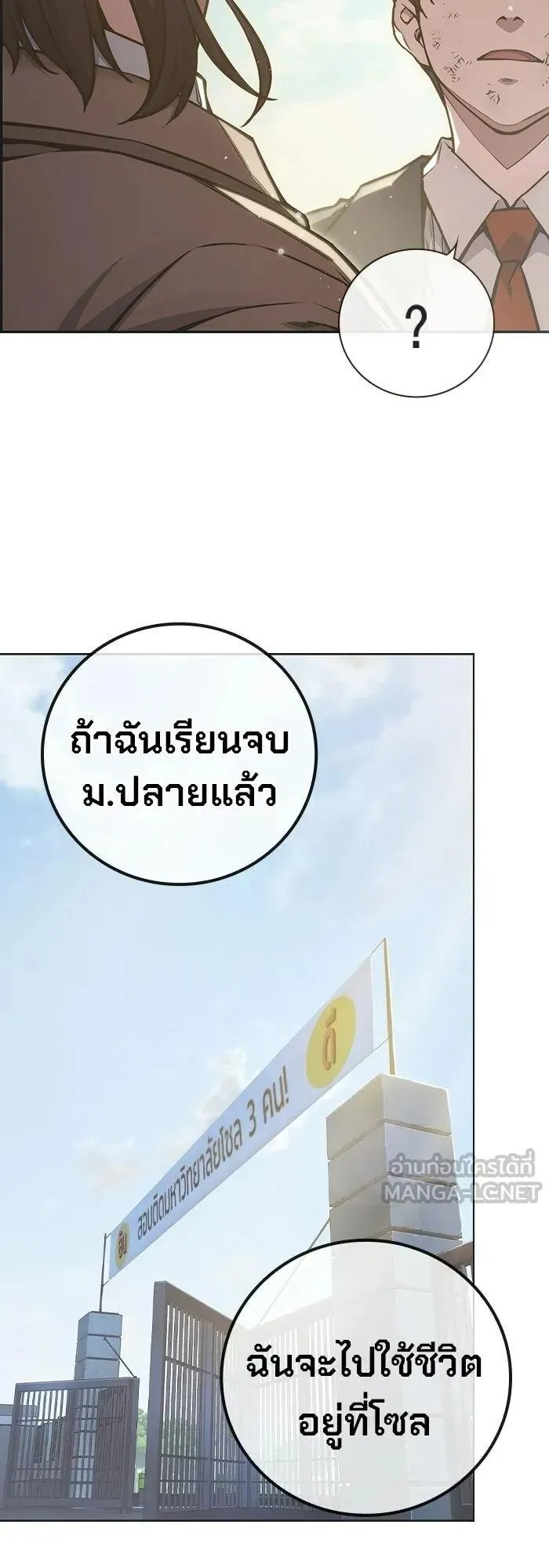Juvenile Prison ตอนที่ 100 หน้า 106