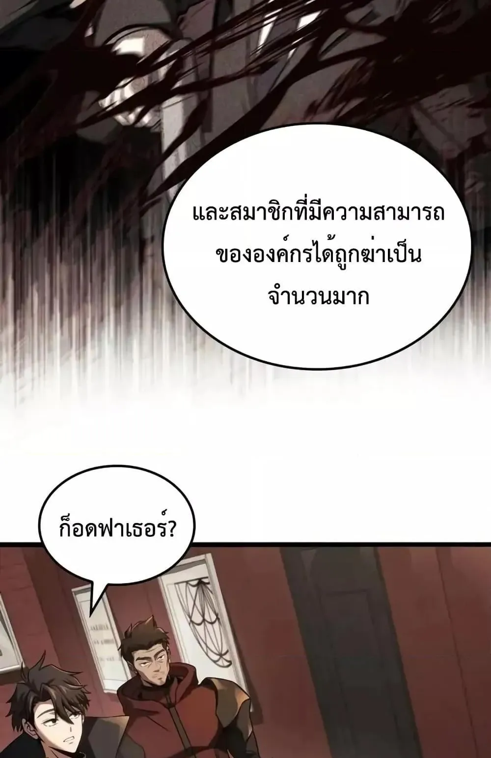 Insanely-Talented Player ตอนที่ 29 หน้า 25