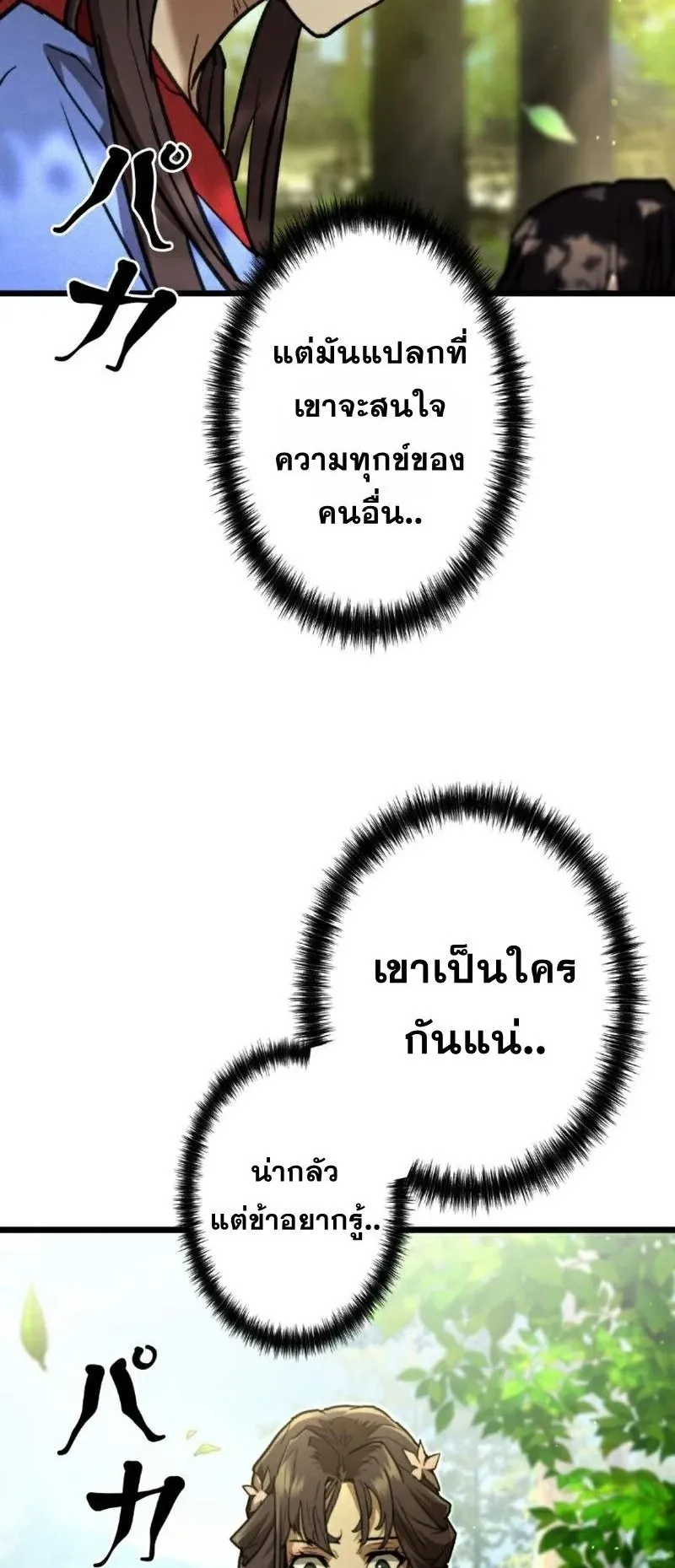 Unrivaled Spear Ghost ตอนที่ 10 หน้า 52