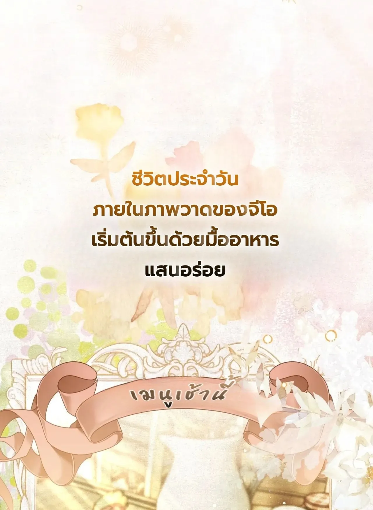 A Painter Who Draws Dungeons ตอนที่ 3 หน้า 19