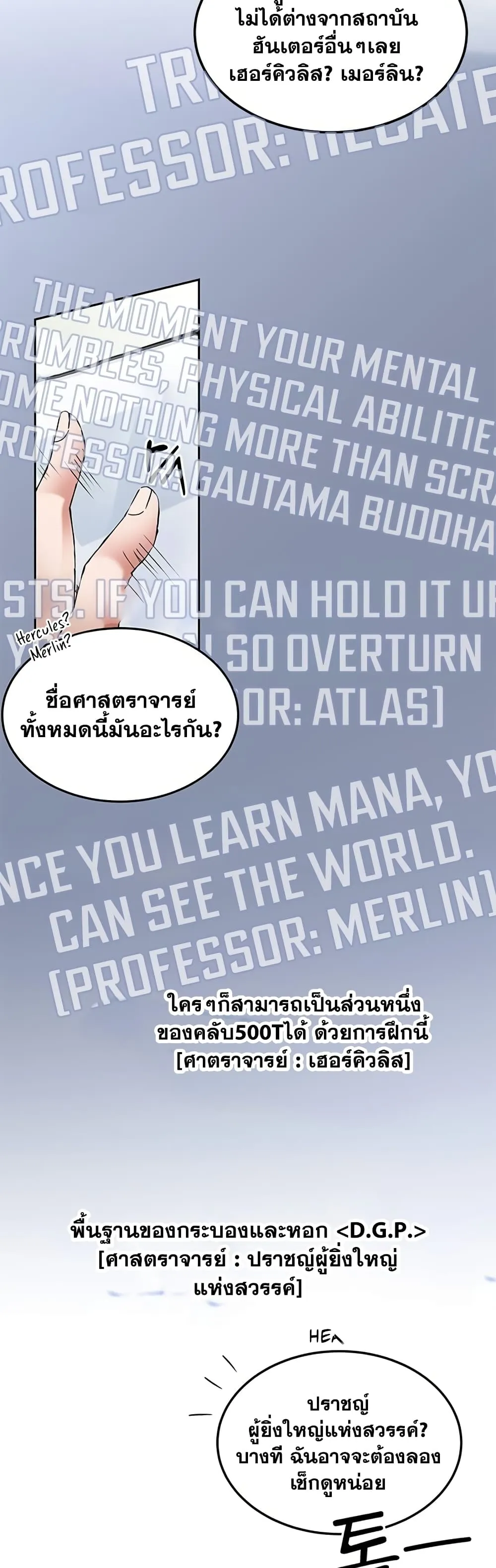 Transcension Academy ตอนที่ 1 หน้า 19