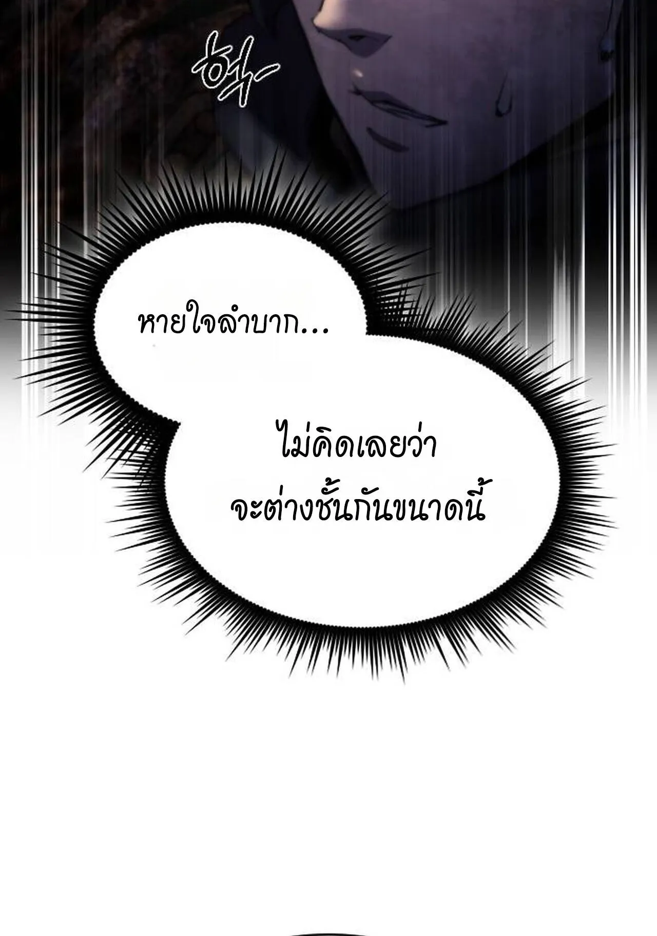 The Genius Mage Who Uses His Fists ตอนที่ 35 หน้า 121