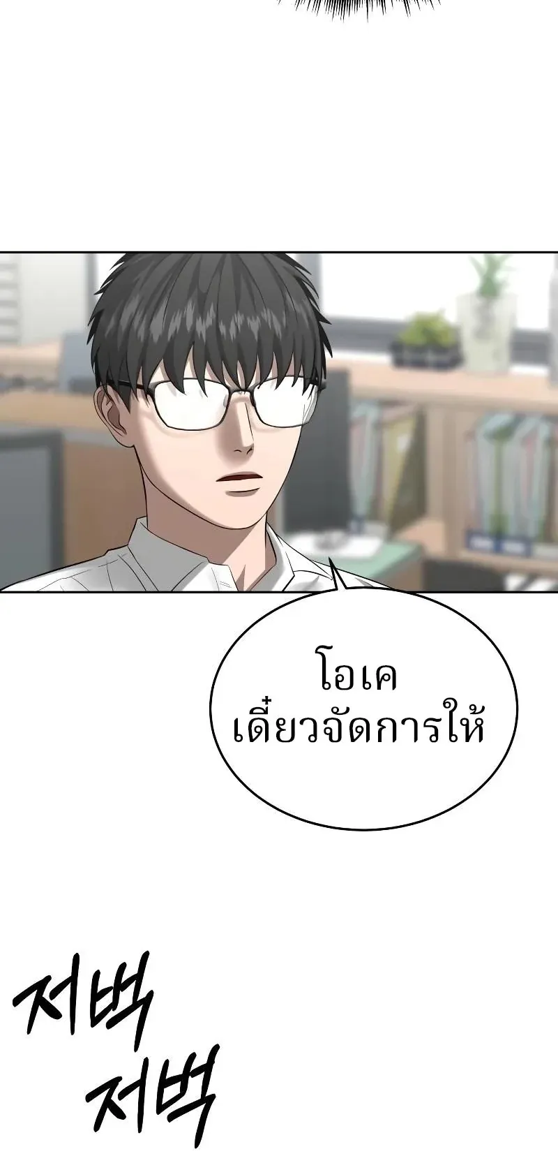 Why You Shouldn’t Enter a Haunted House ตอนที่ 5 หน้า 76