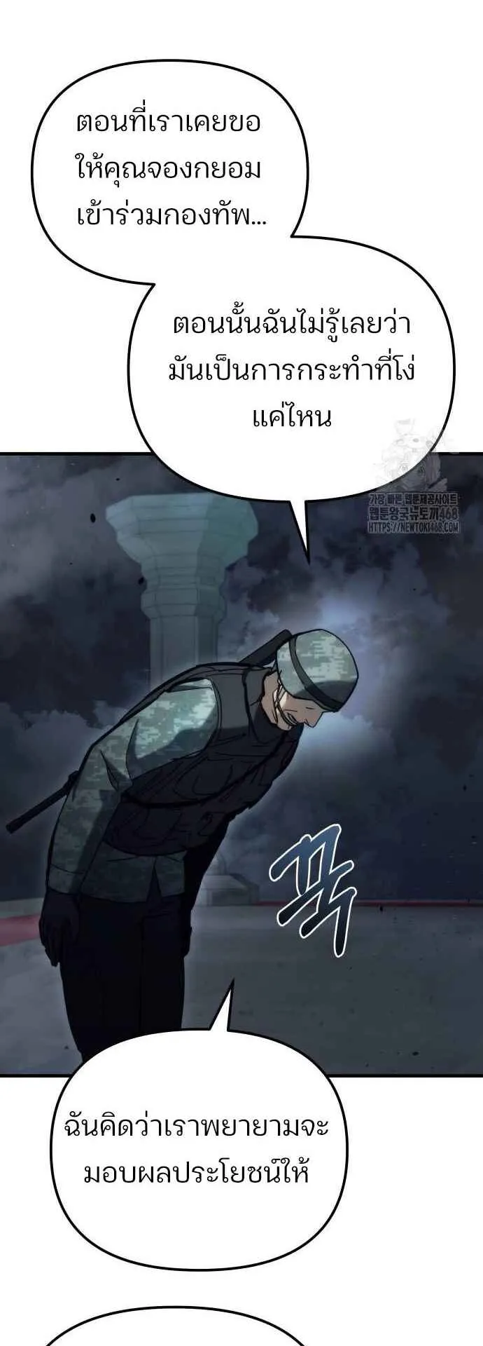 Hiding the logistics center in Apocalypse ตอนที่ 28 หน้า 71