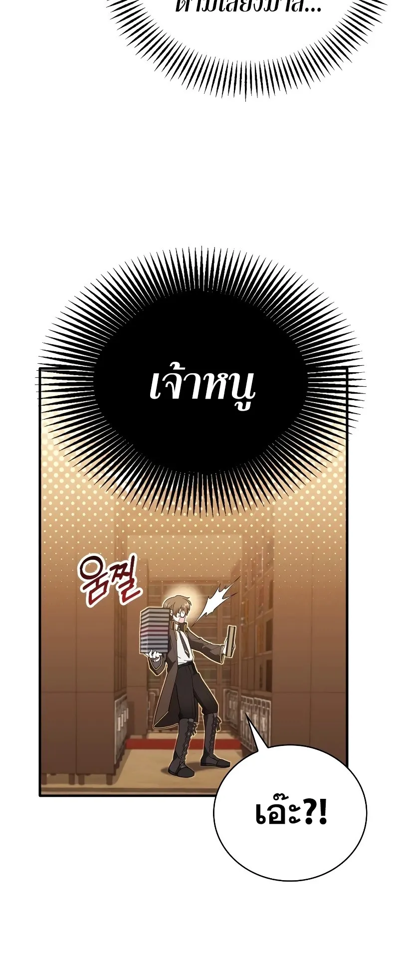 I Become a Legendary Arch Mage by Reading a Book ตอนที่ 1 หน้า 48