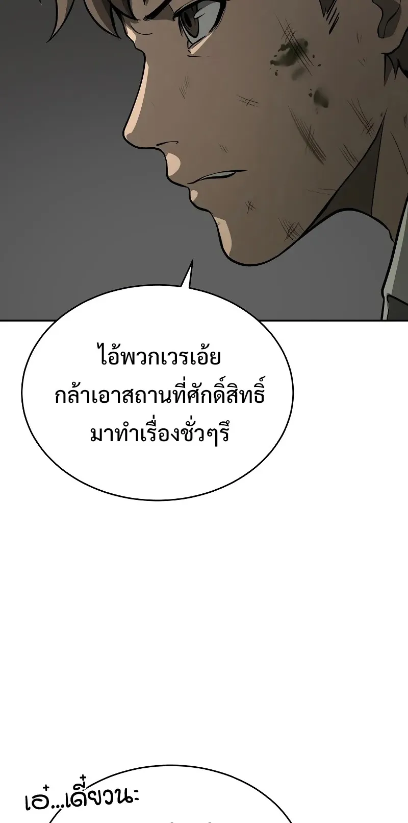 The Return Of Apocalypses Tyrant ตอนที่ 6 หน้า 18