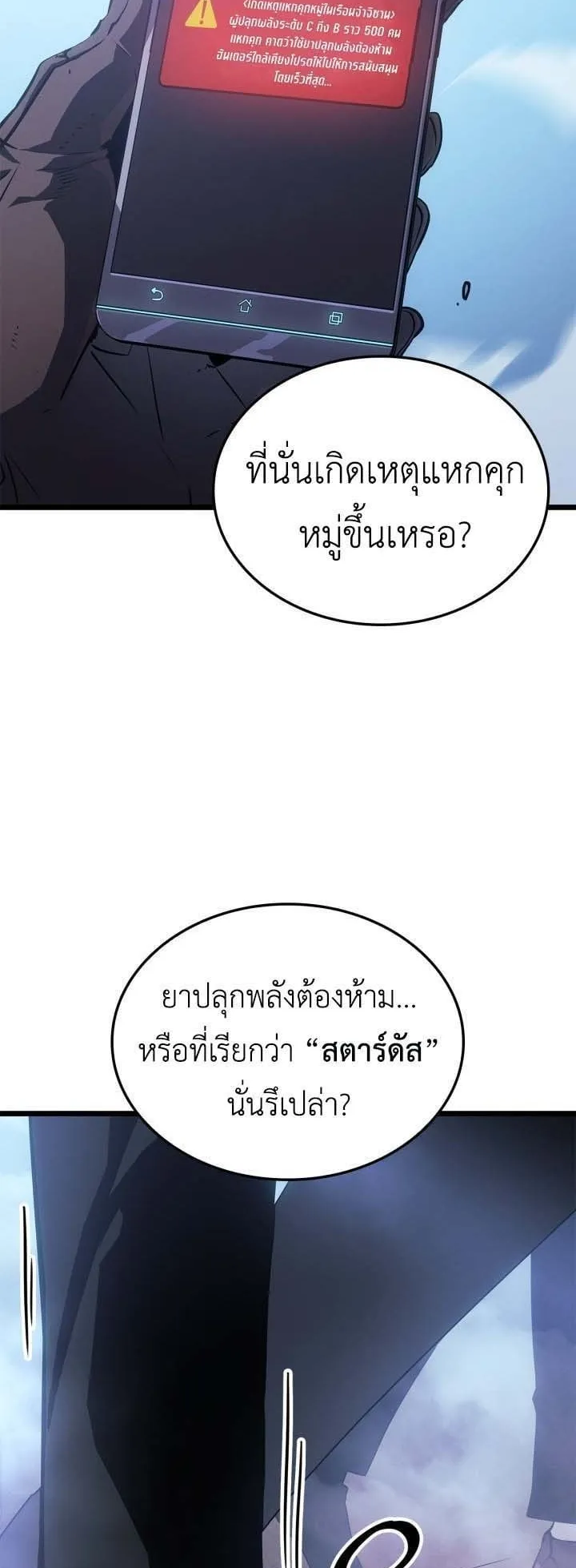 Solo Leveling: Ragnarok ตอนที่ 48 หน้า 63