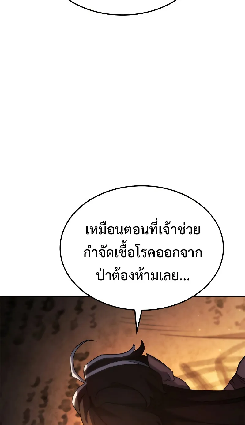 Revenge of the Iron-Blooded Sword Hound ตอนที่ 57 หน้า 88