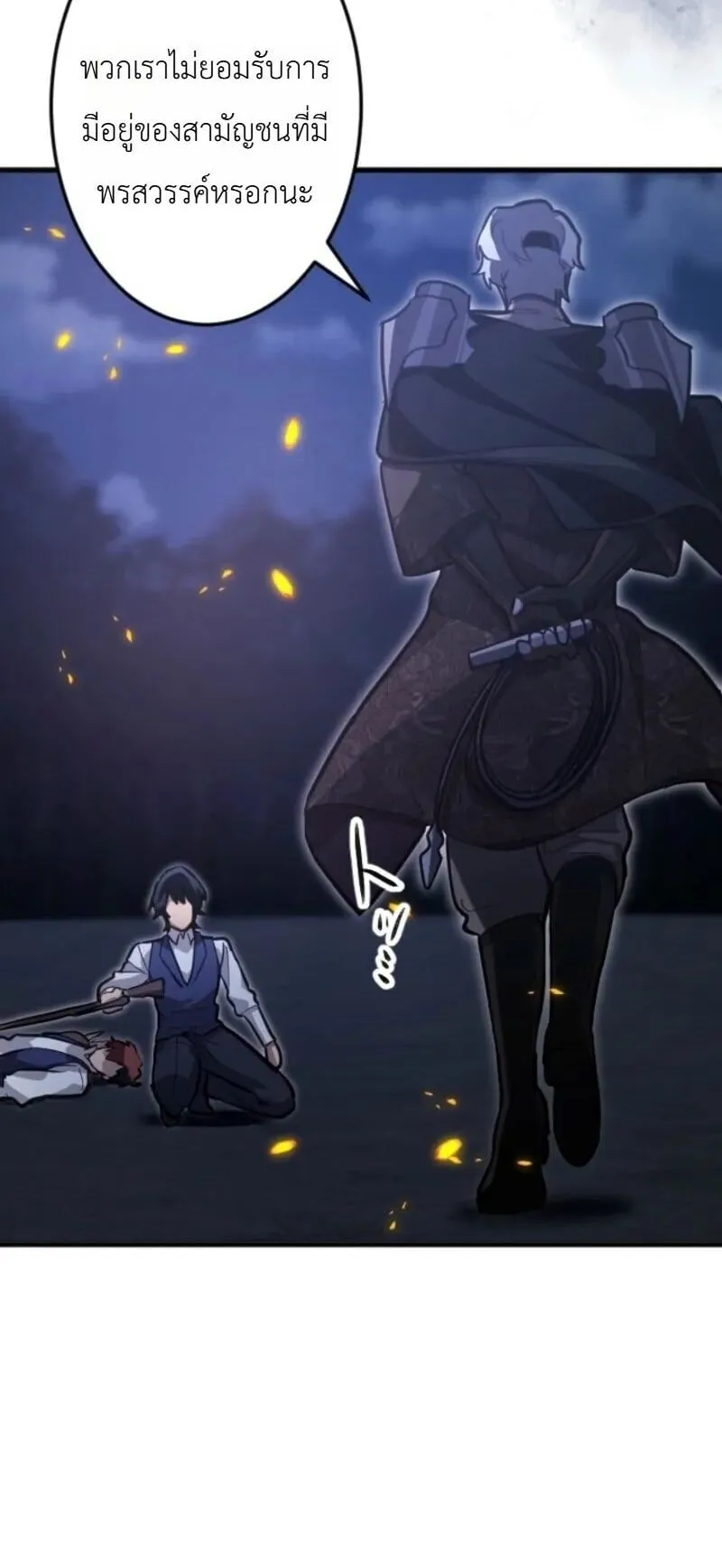The Magic Theory of the Regressed Sword Saint ตอนที่ 22 หน้า 38