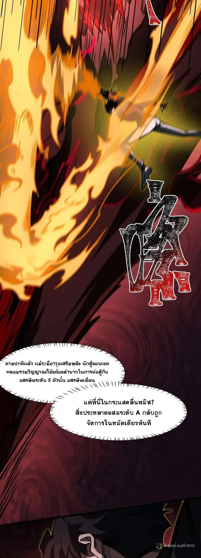 After breaking up with the school beauty, I became a martial arts master ตอนที่ 24 หน้า 18