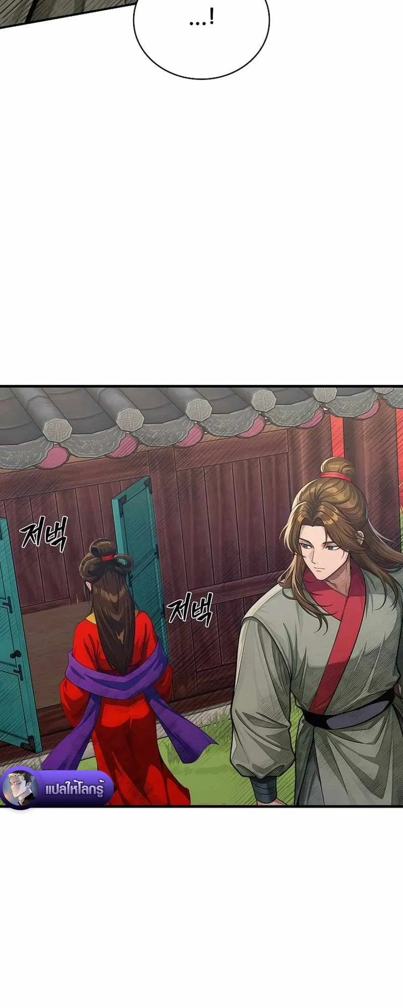 The Divine Sword of the Demonic Path ตอนที่ 38 หน้า 36