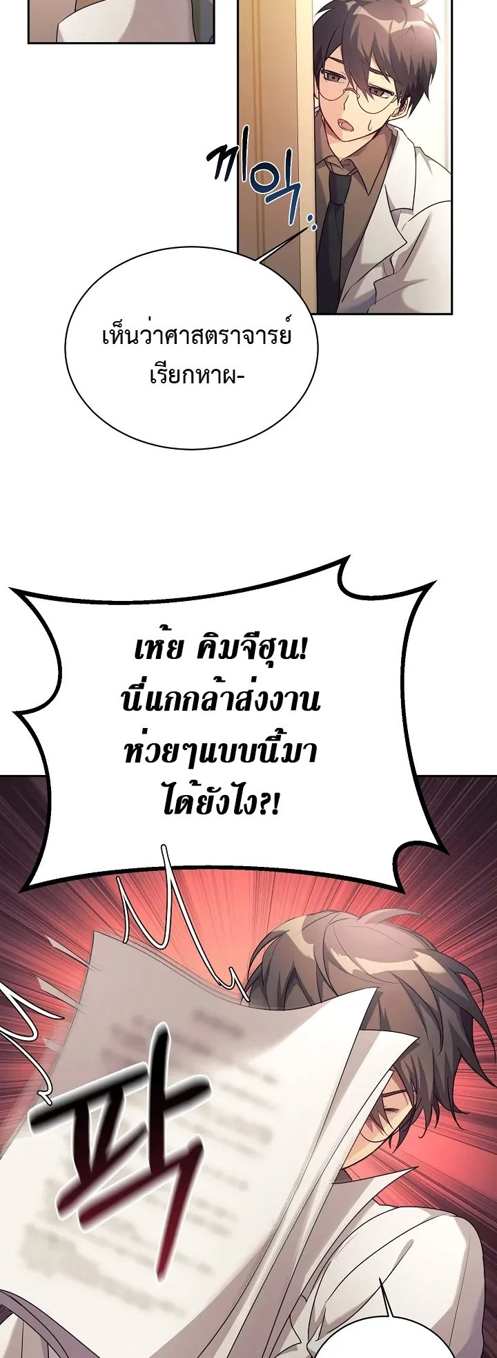 My Daughter is a Dragon ตอนที่ 4 หน้า 21