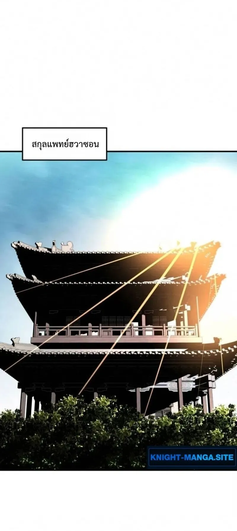 The Supreme Demonic Sword ตอนที่ 33 หน้า 48