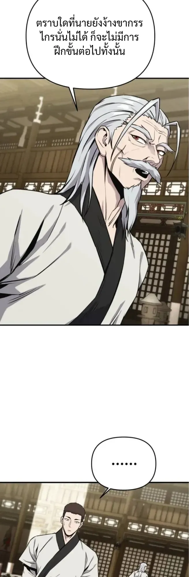 Nation-Class Dungeon Architect ตอนที่ 8 หน้า 24