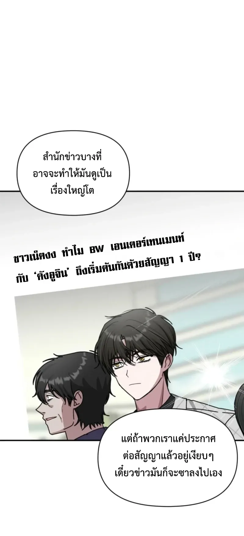 I Was Immediately Mistaken for a Monster Genius Actor ตอนที่ 71 หน้า 23