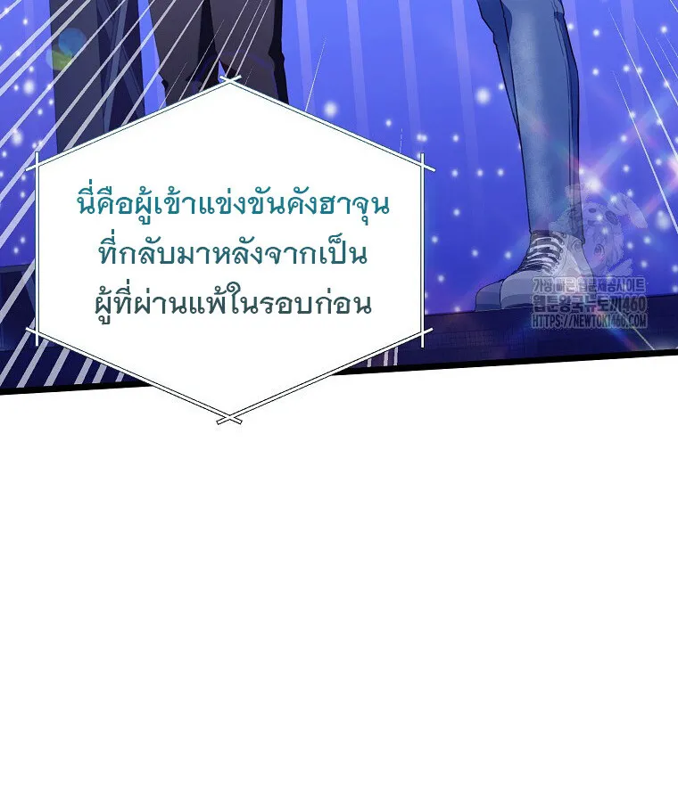 The Crazy Genius Composer Returns ตอนที่ 31 หน้า 29