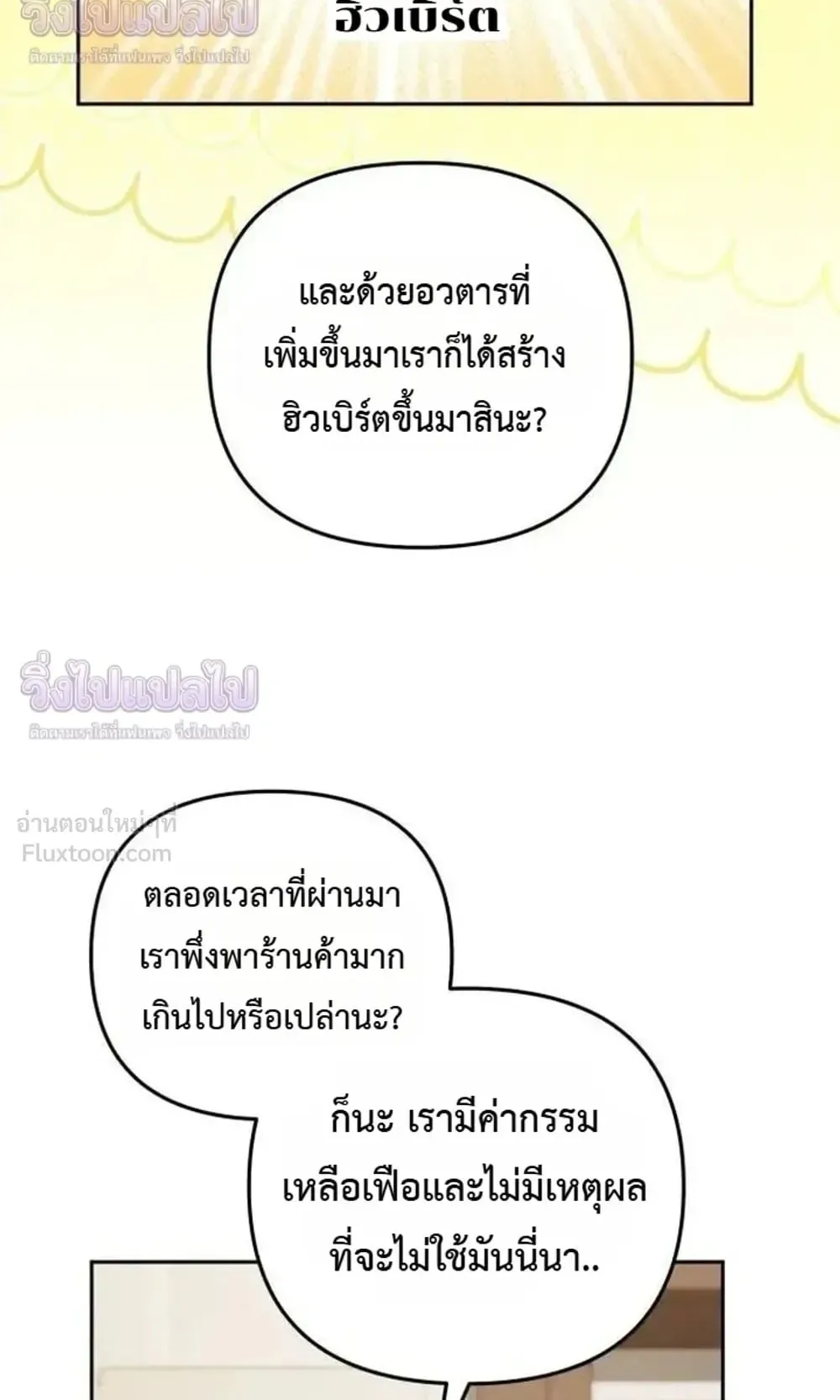 Sovereign of the Infinite Clones ตอนที่ 95 หน้า 62