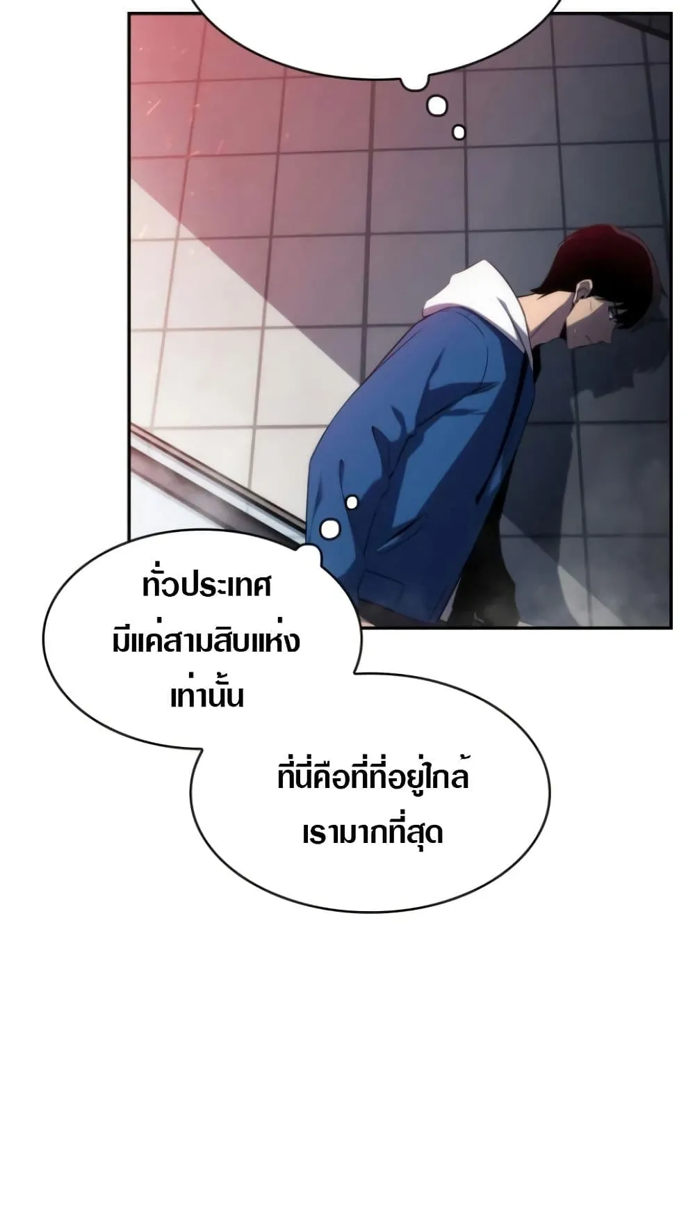 Solo Max-Level Newbie ตอนที่ 2 หน้า 23
