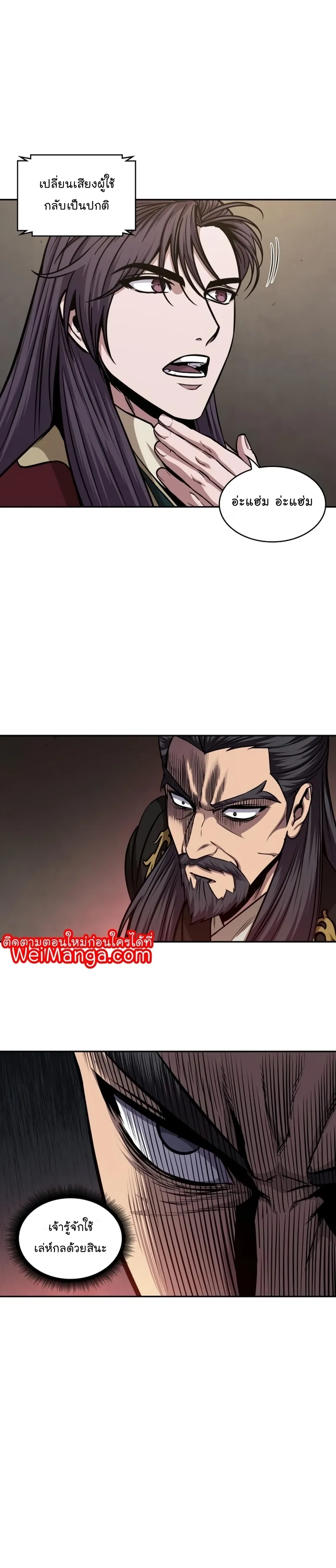 Nano Machine Chapter 124 หน้า 21