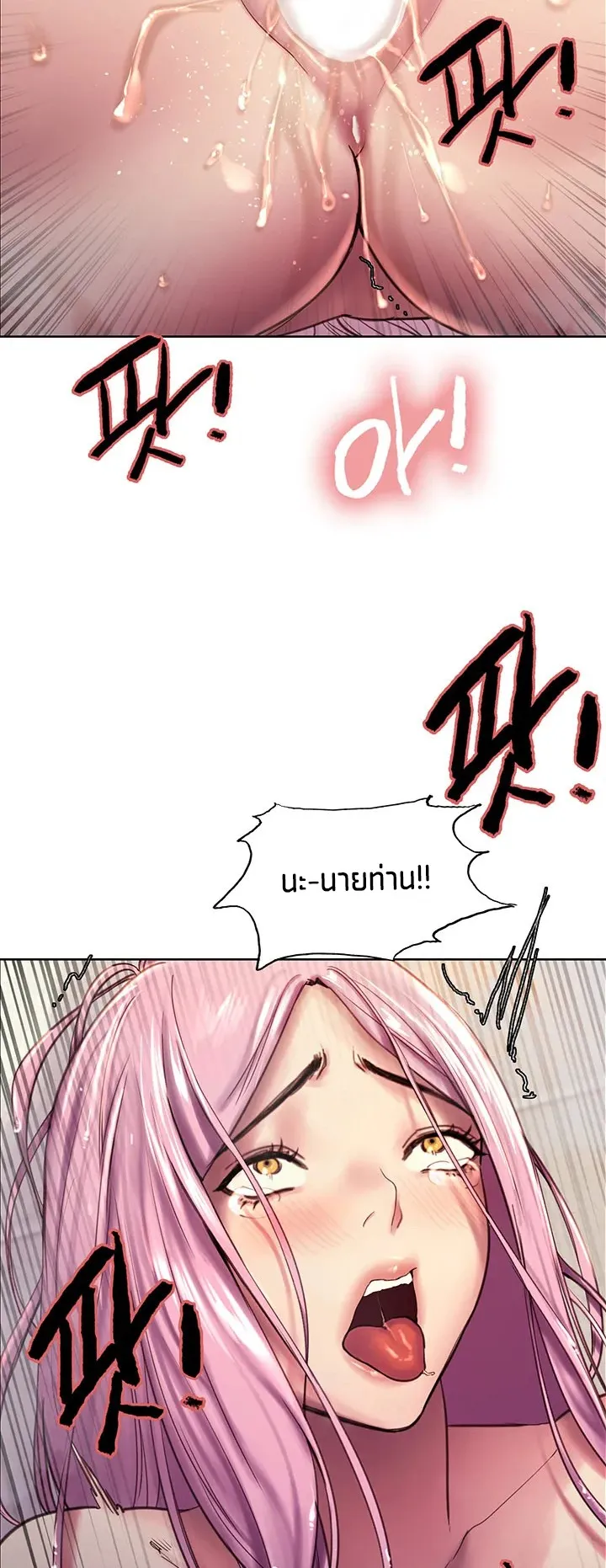 Sex-Stop Watch ตอนที่ 6 หน้า 69