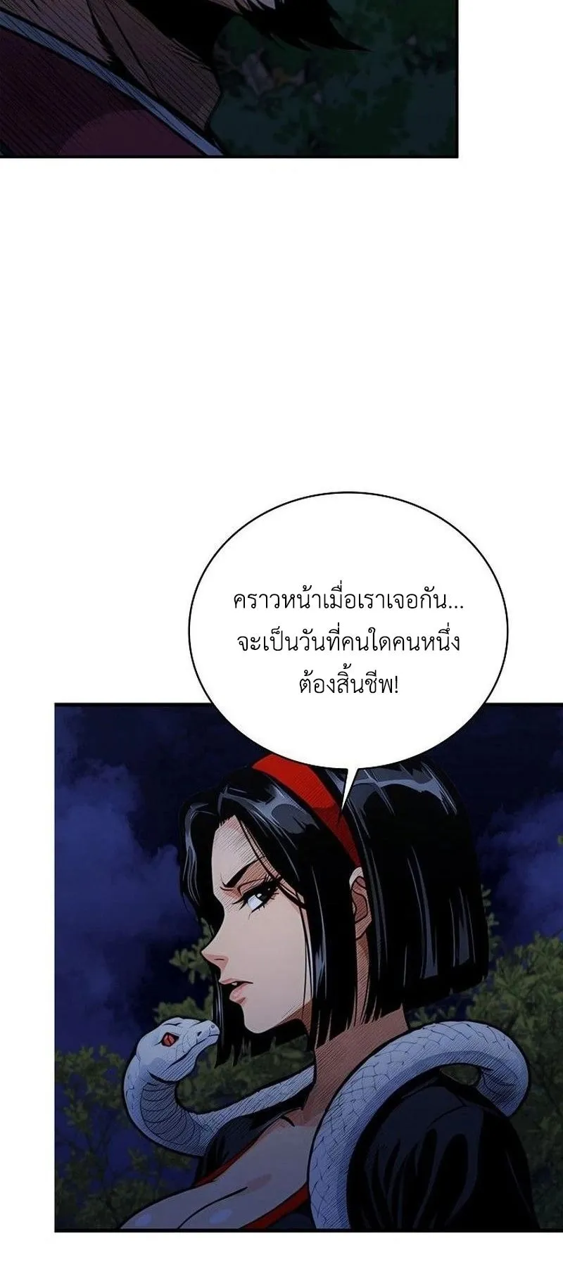 The Divine Sword of the Demonic Path ตอนที่ 37 หน้า 76