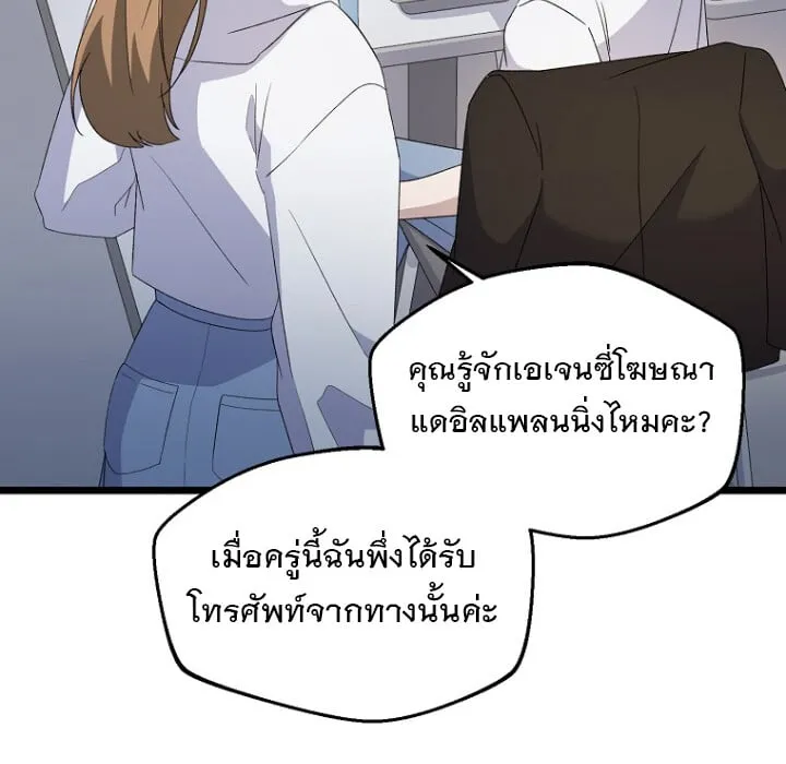 The Crazy Genius Composer Returns ตอนที่ 5 หน้า 138