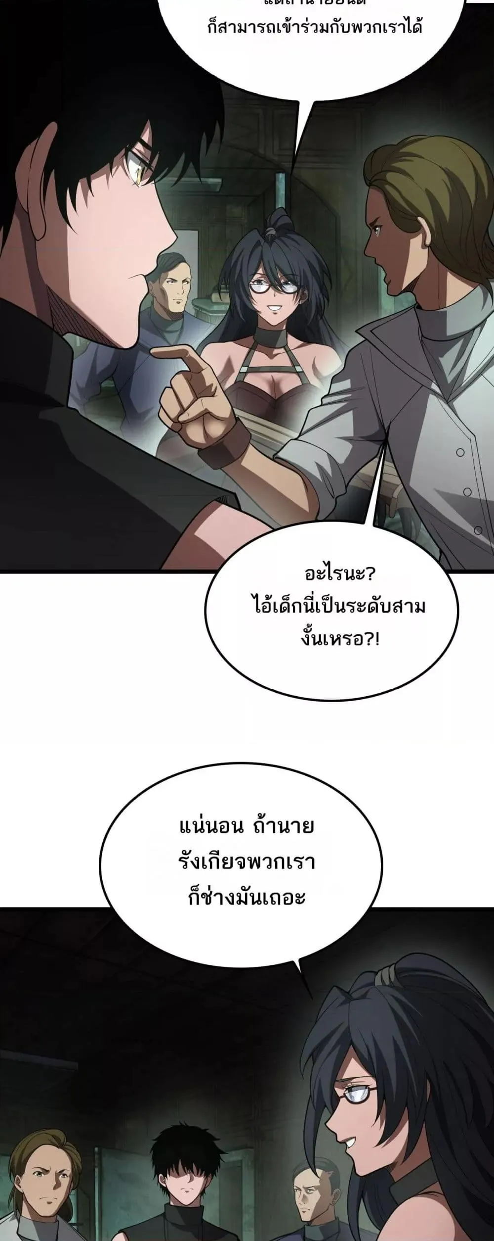 Doomsday Sword God ตอนที่ 78 หน้า 23