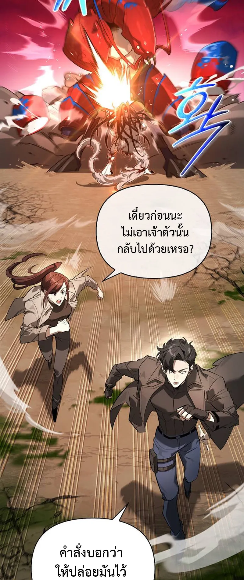S-Class Hunter Heals with Monsters ตอนที่ 1 หน้า 76