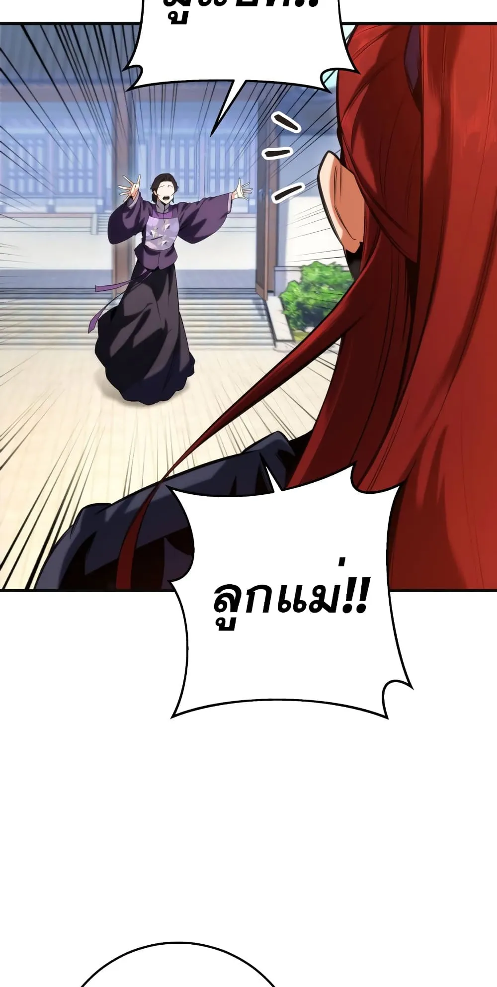 Heavenly Inquisition Sword ตอนที่ 5 หน้า 6
